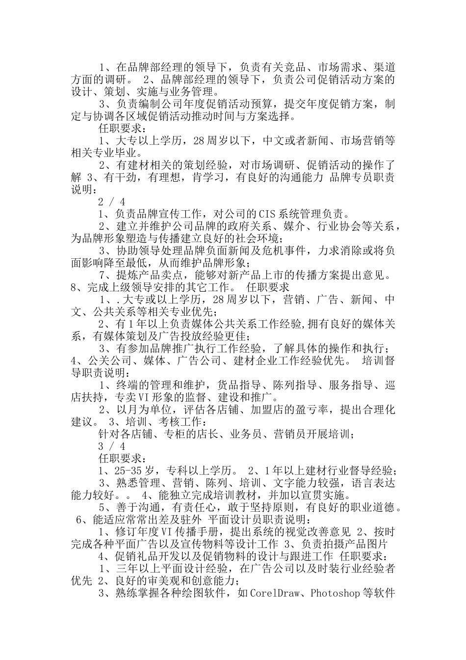 医院品牌部岗位职责_第3页