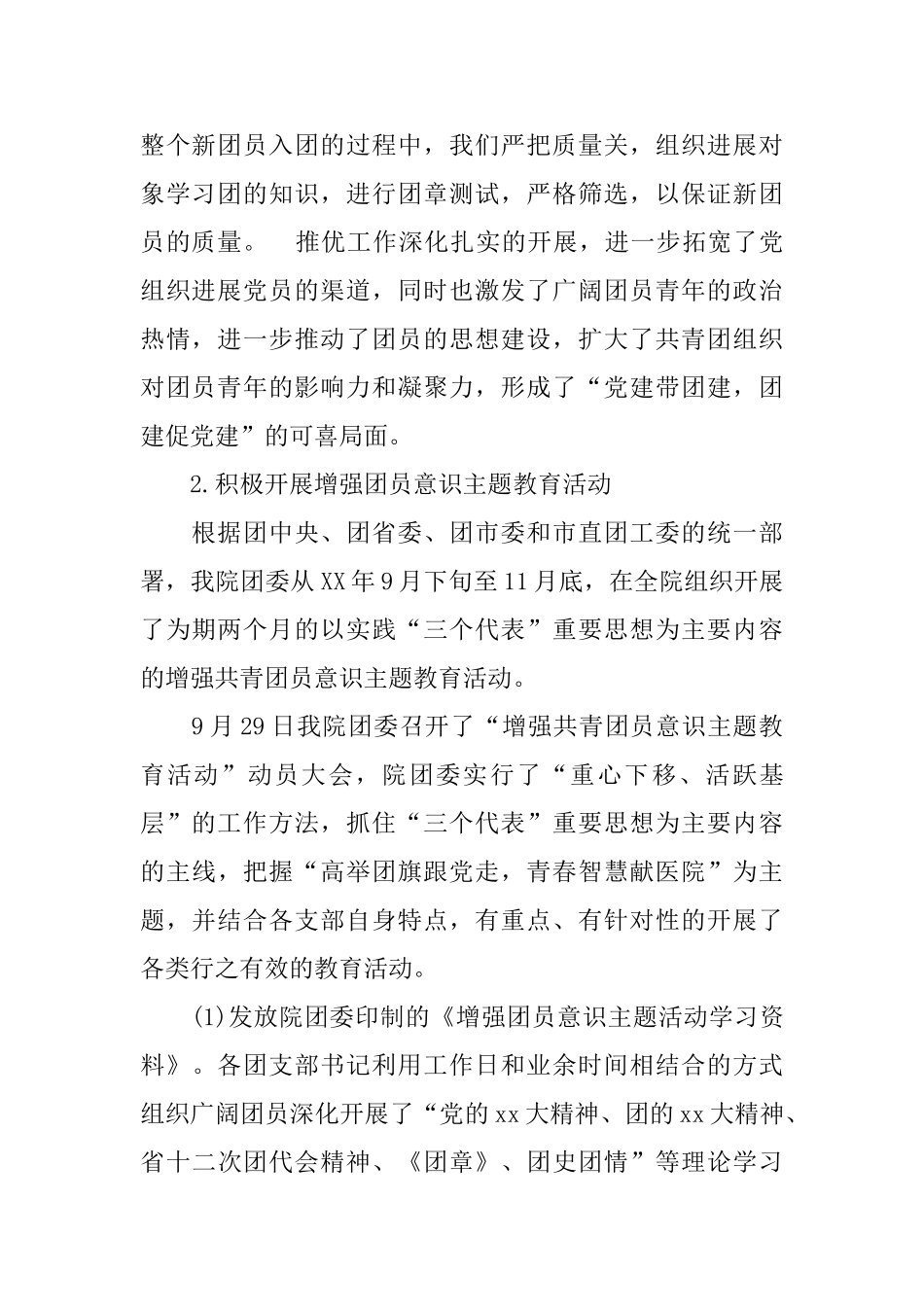 医院团委2024年度工作总结_第2页