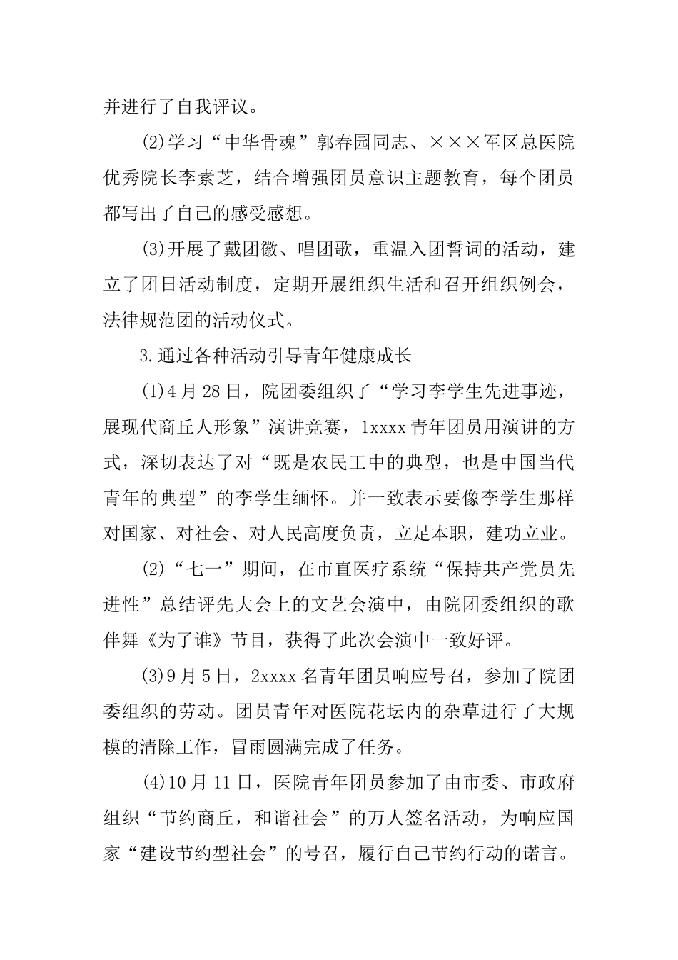 医院团委2024年度工作总结_第3页