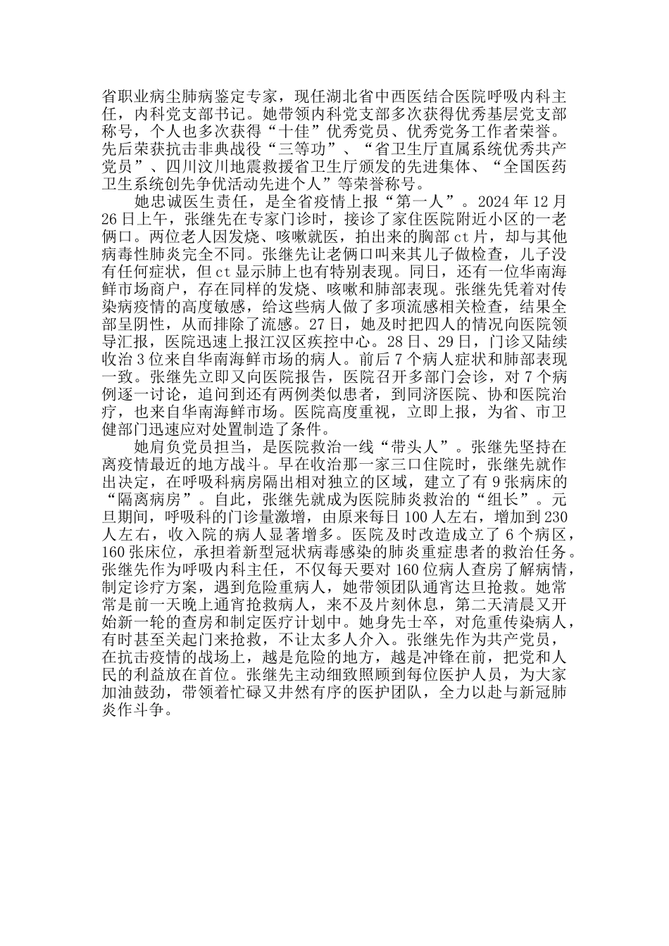 医院呼吸内科主任抗击疫情先进事迹材料_第2页