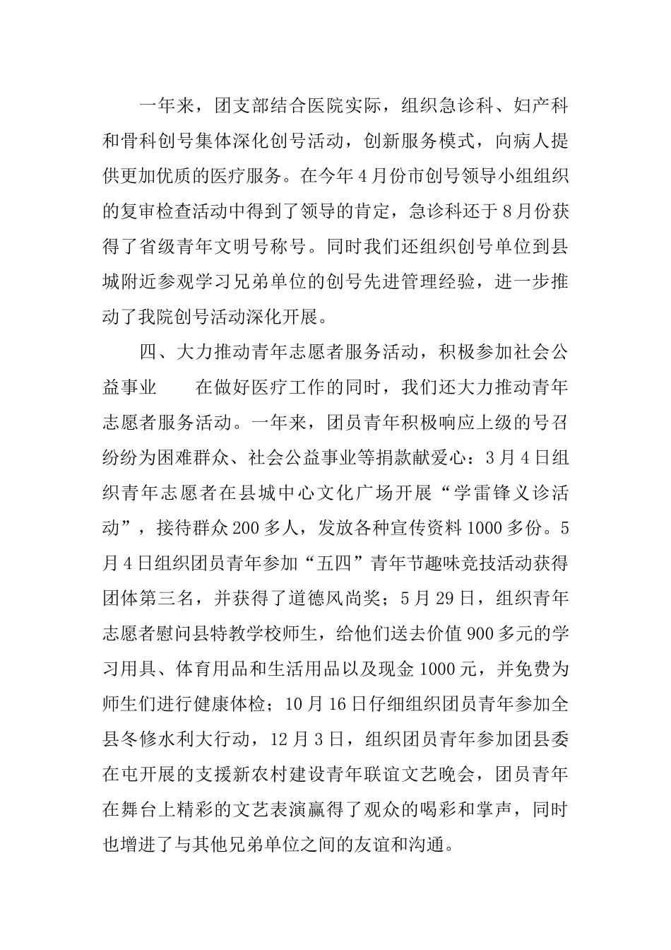医院团支部工作总结3篇_第2页