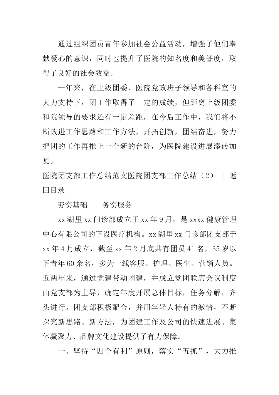 医院团支部工作总结3篇_第3页