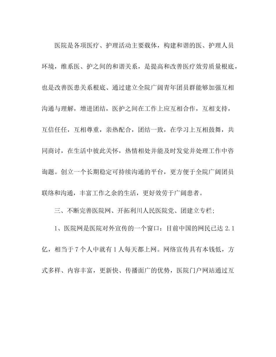 医院团支部工作参考计划范文_第2页