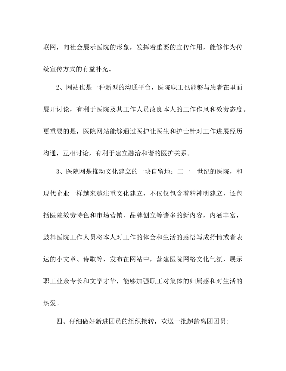 医院团支部工作参考计划范文_第3页