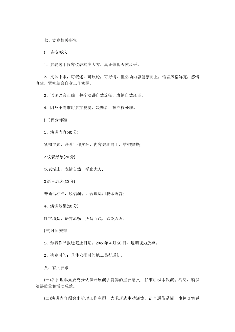 医院国际护士节活动方案范文_第2页