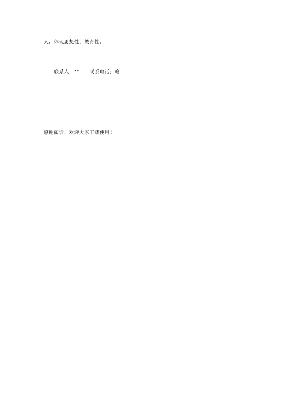 医院国际护士节活动方案范文_第3页