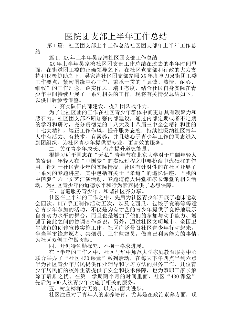 医院团支部上半年工作总结_第1页