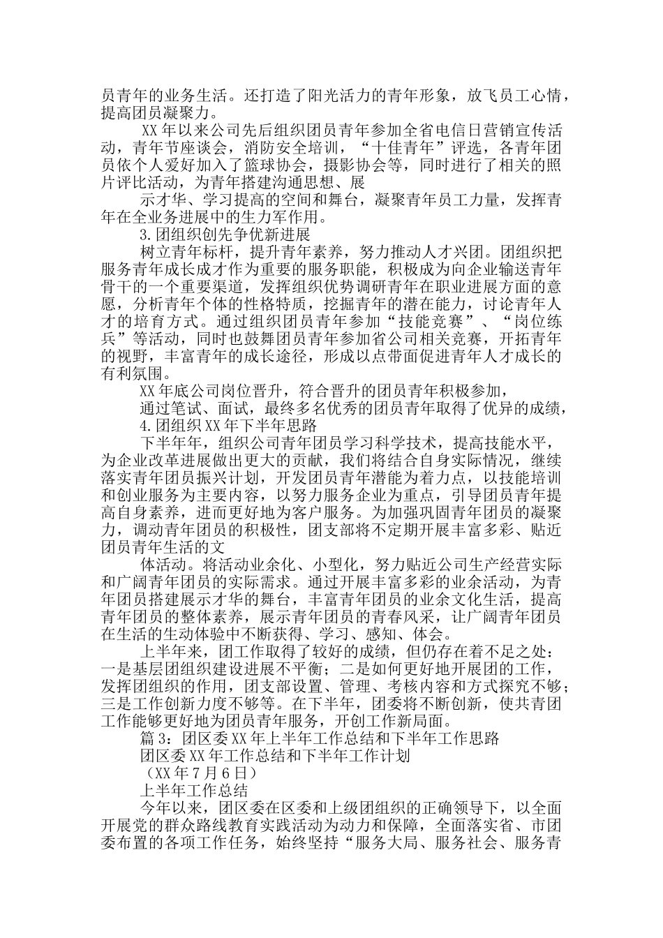 医院团支部上半年工作总结_第3页