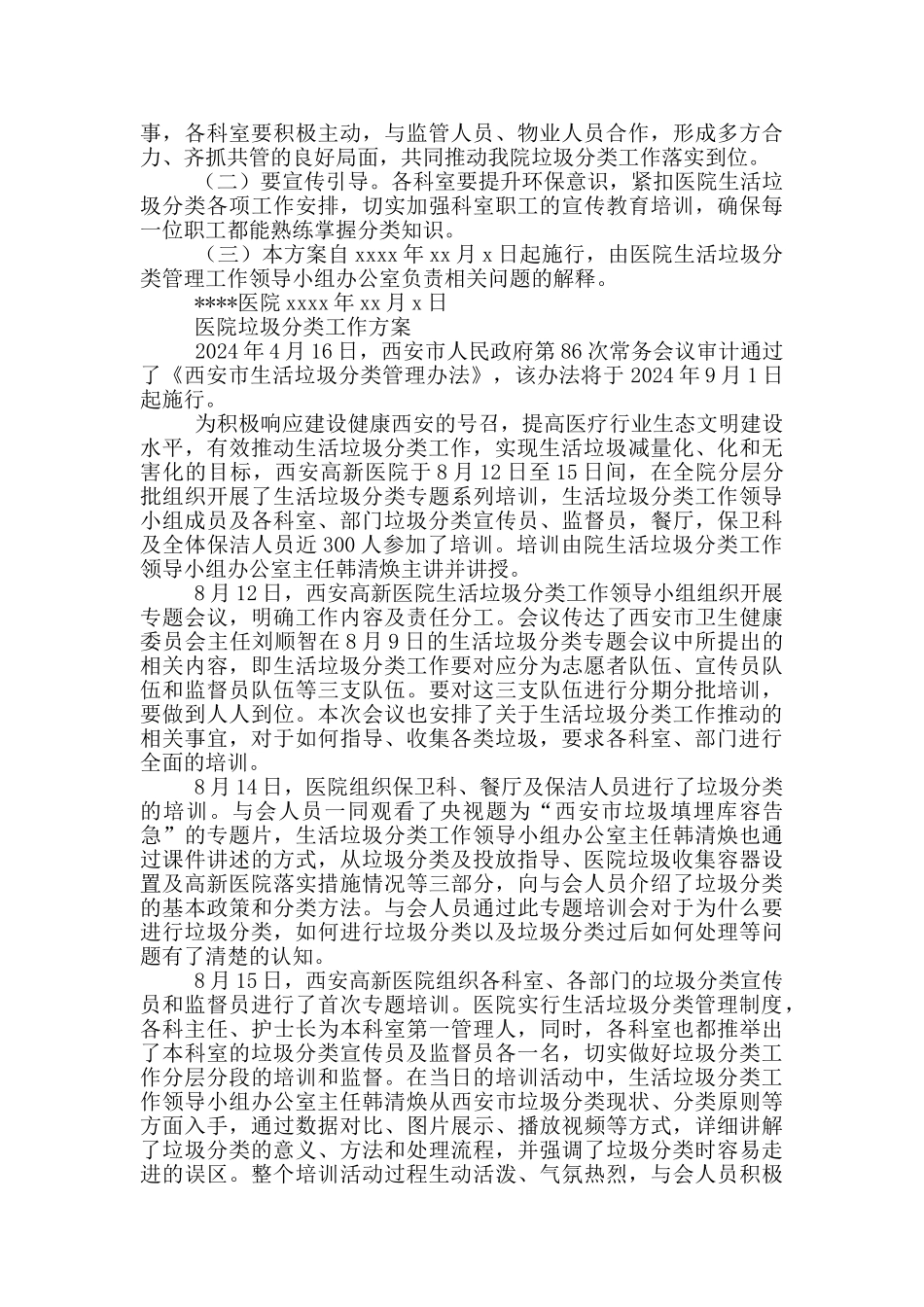 医院垃圾分类工作方案三篇_第2页