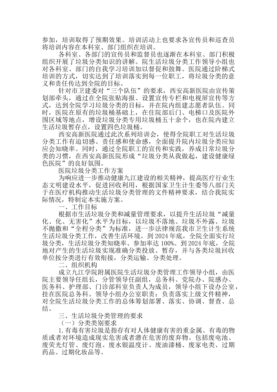 医院垃圾分类工作方案三篇_第3页