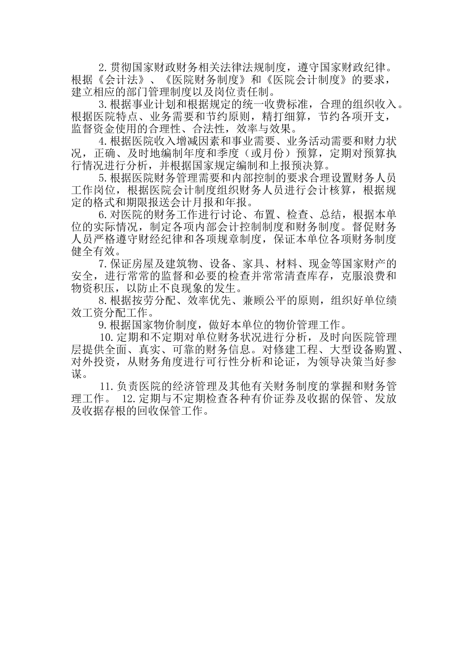 医院基建科长助理岗位职责_第2页