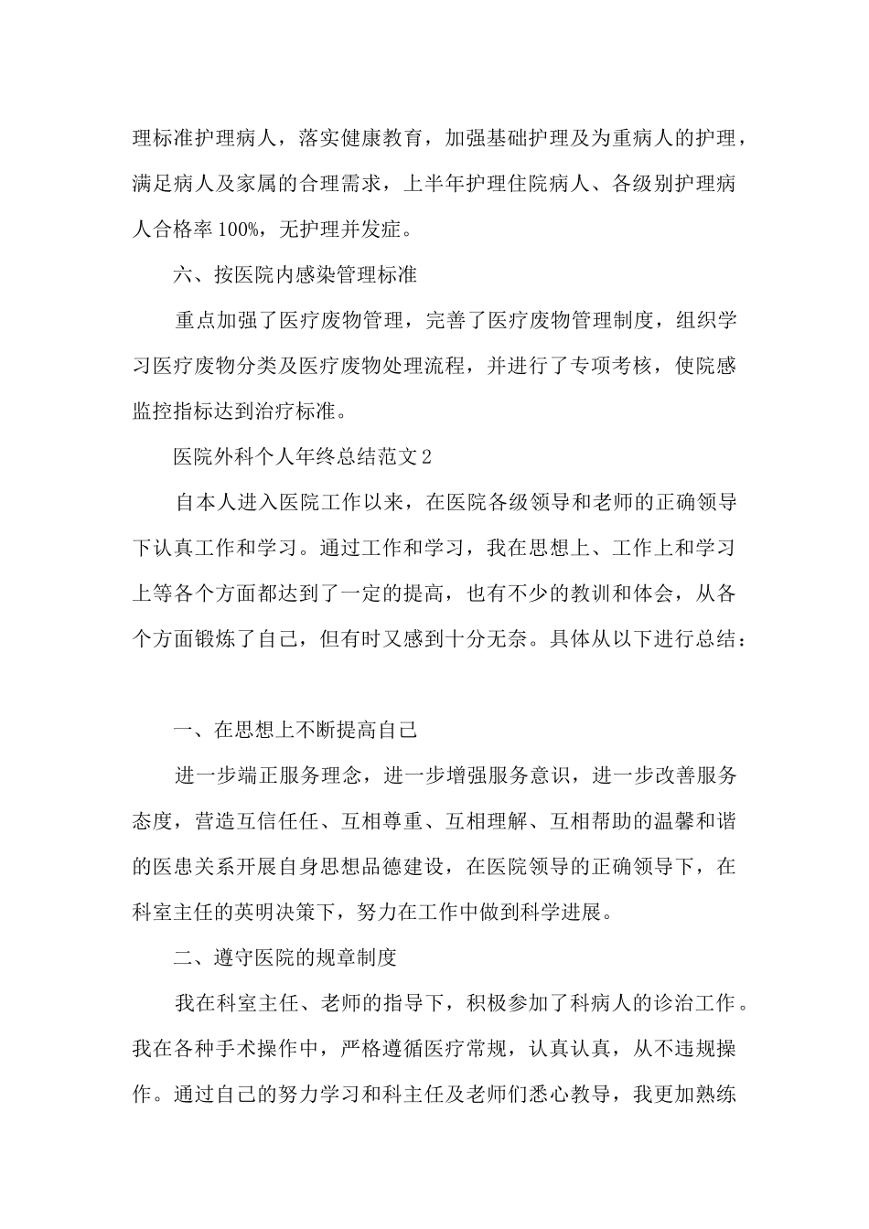 医院外科个人年终总结范文5篇_第3页