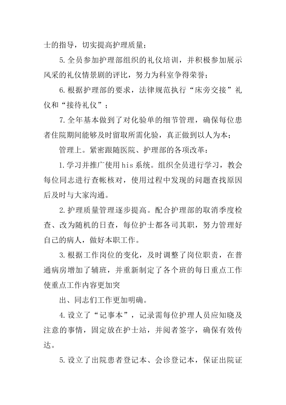 医院外科2024年护理工作总结_第2页