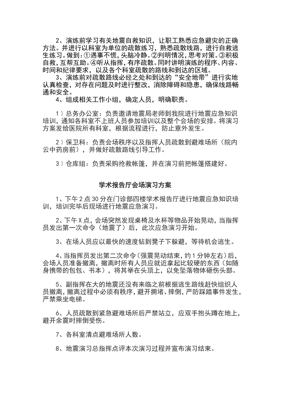 医院地震演习方案_第2页