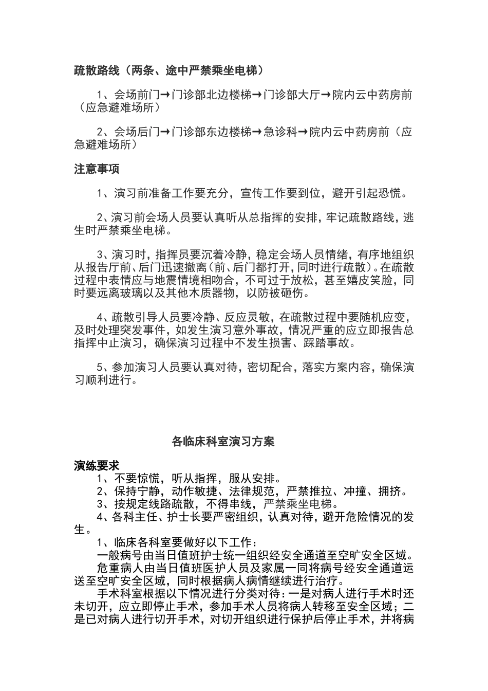 医院地震演习方案_第3页