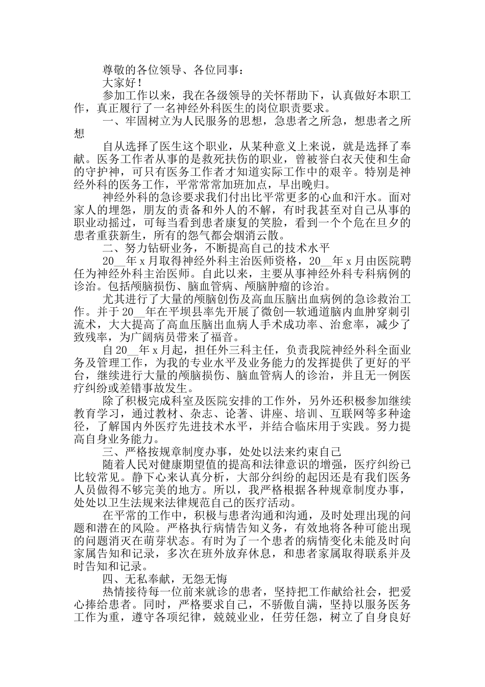 医院外科医生个人述职报告范文五篇_第2页