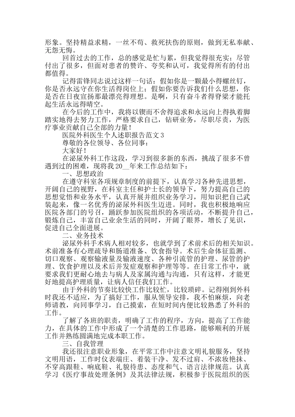 医院外科医生个人述职报告范文五篇_第3页