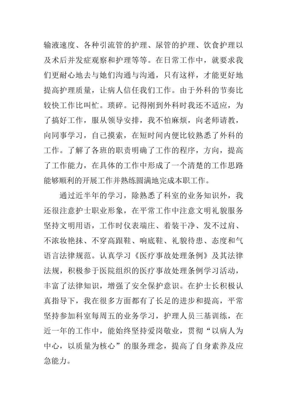 医院外科护士上半年工作总结_第2页