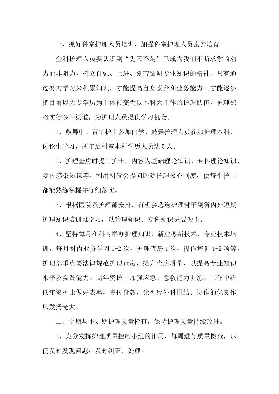 医院外科护士优选工作计划精选例文_第3页