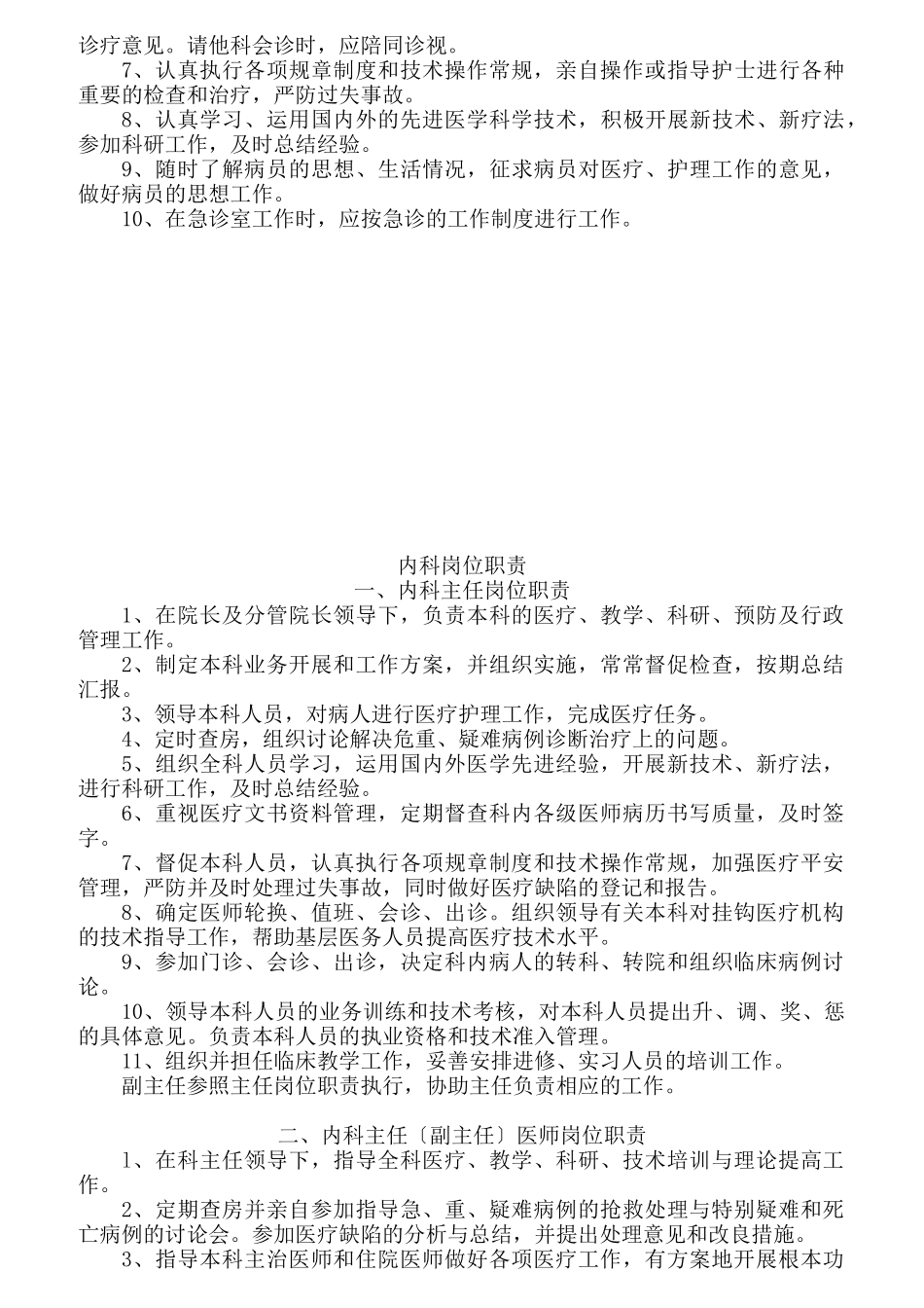 医院外科岗位职责范本_第3页