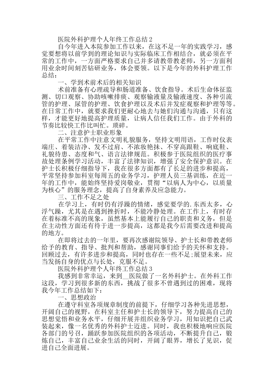 医院外科护理个人年终工作总结_第2页