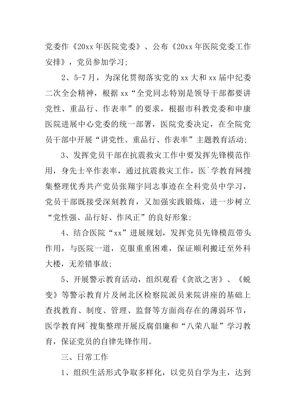 医院外科支部2024年终工作总结_第2页