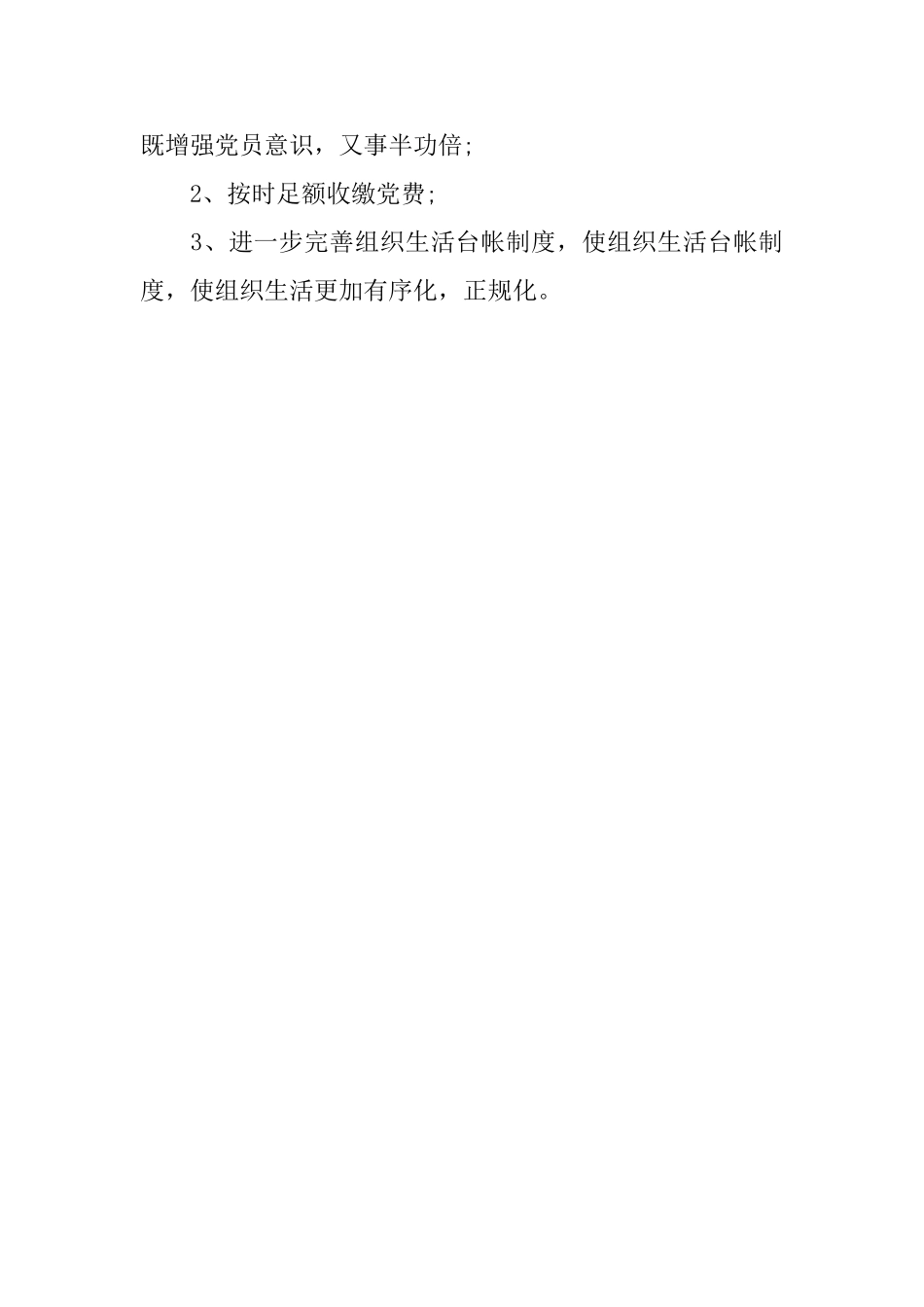 医院外科支部2024年终工作总结_第3页