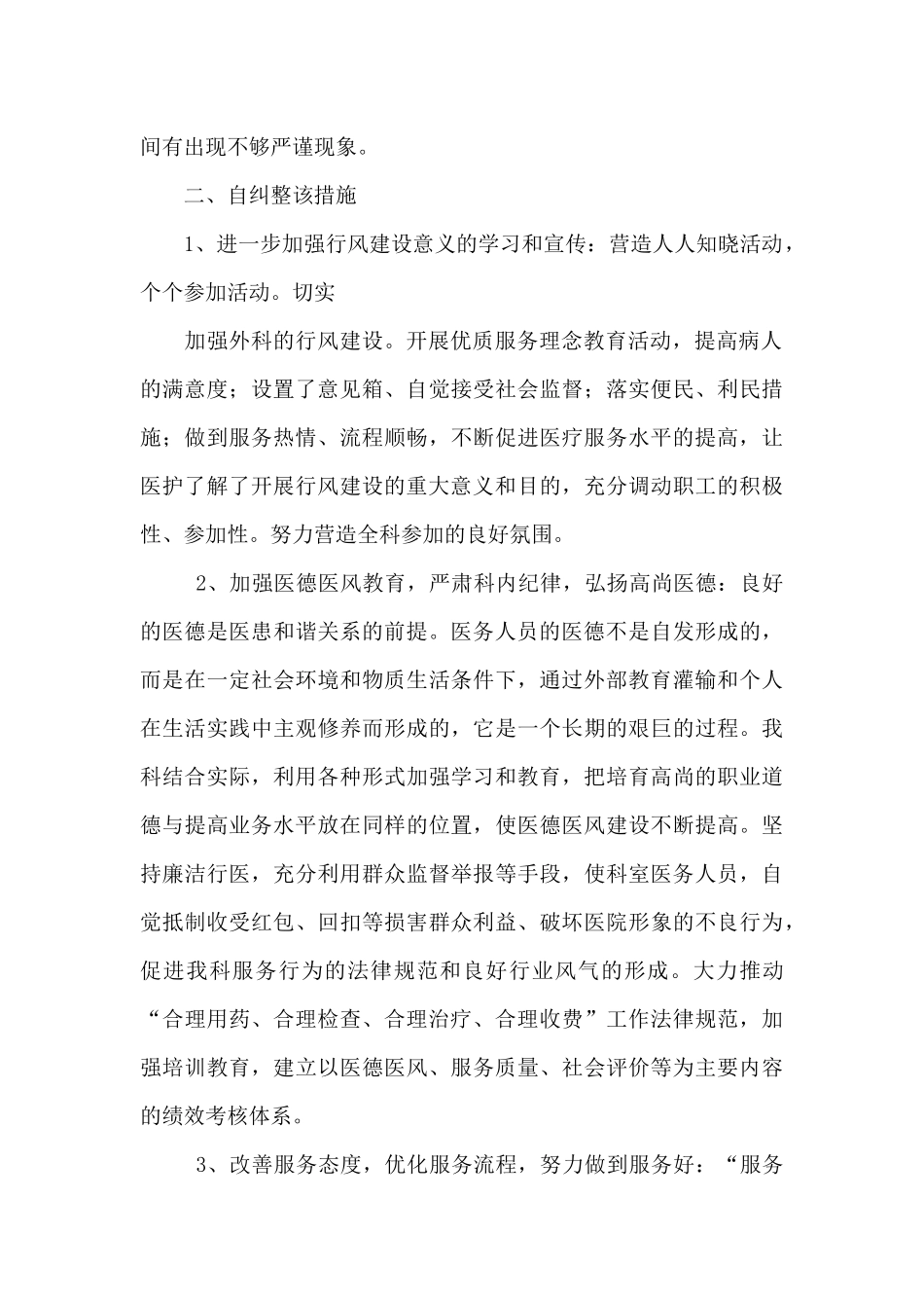 医院外科行风建设自查自纠总结_第2页