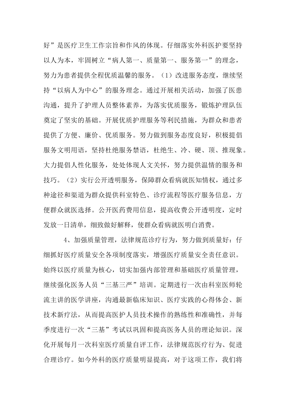 医院外科行风建设自查自纠总结_第3页