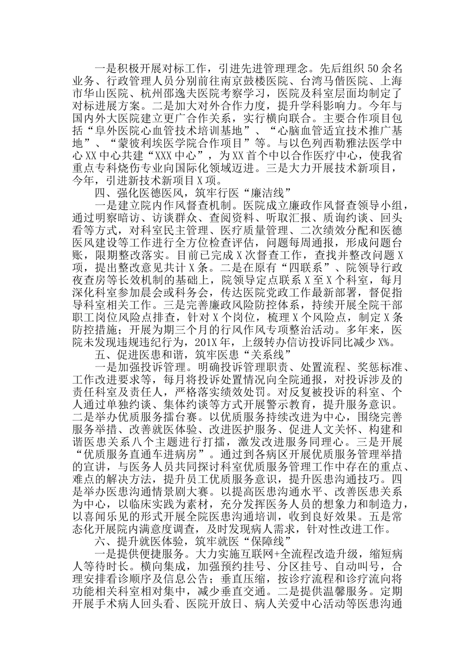 医院多措并举提升满意度经验总结_第3页