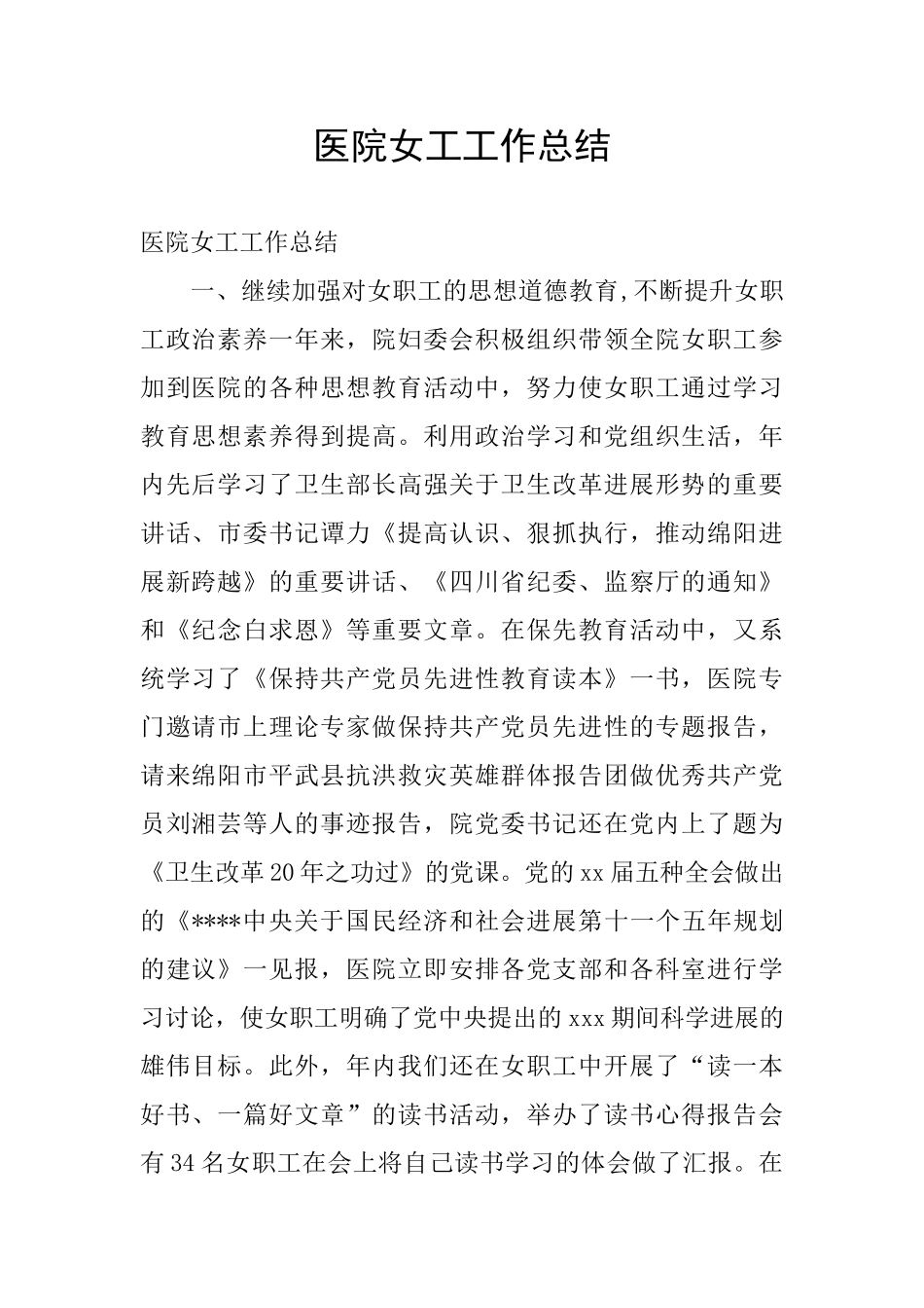 医院女工工作总结_第1页