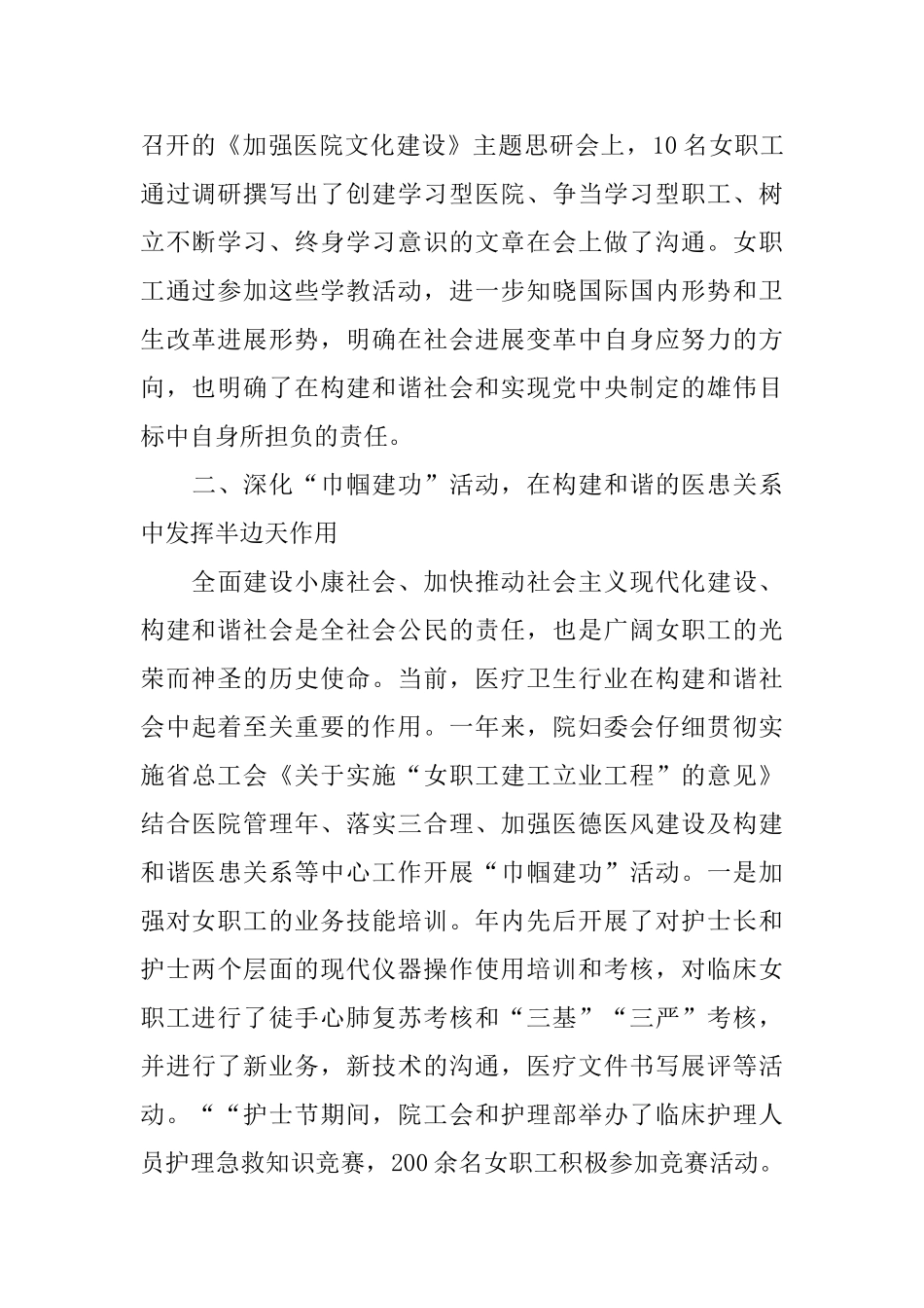 医院女工工作总结_第2页