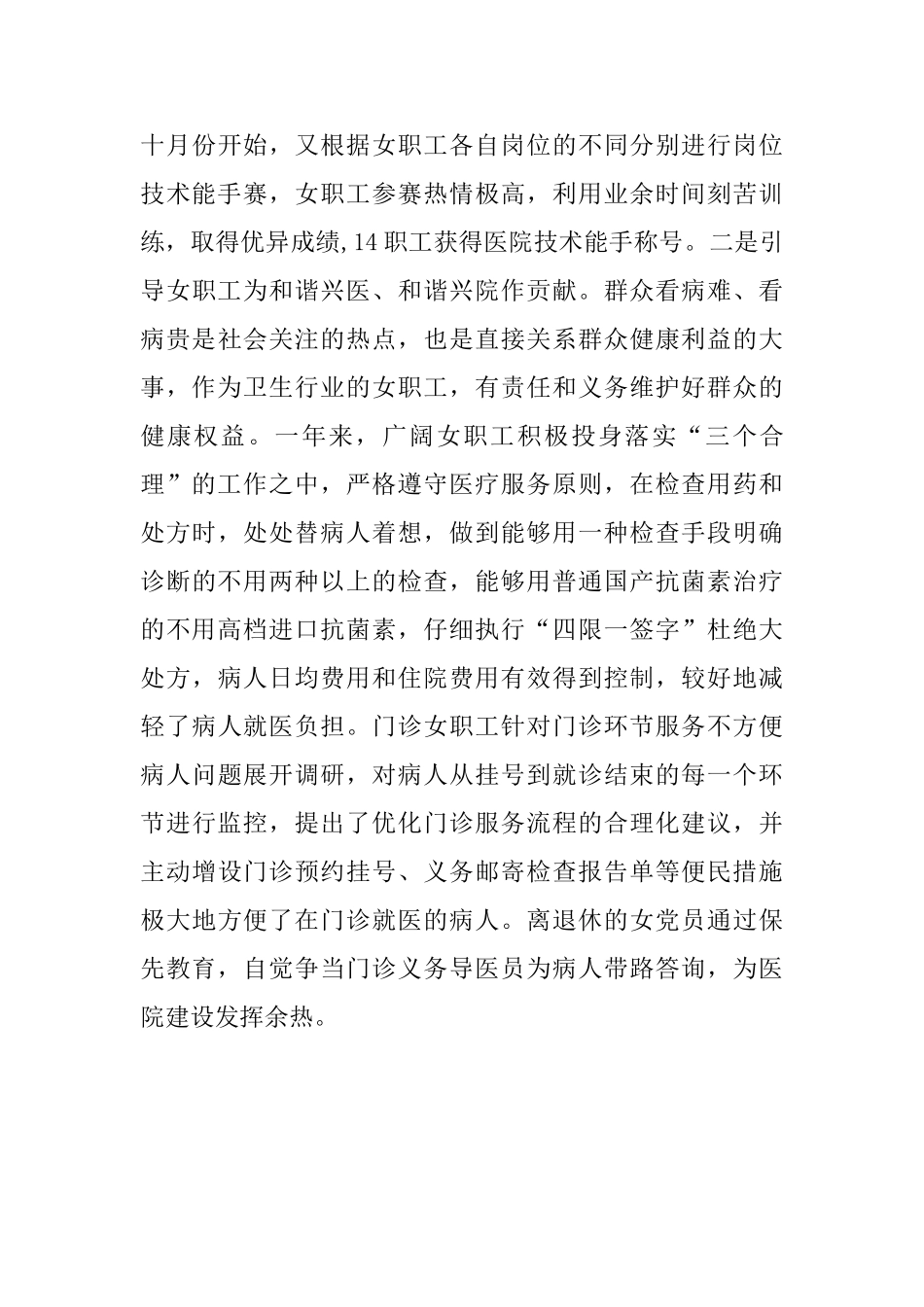 医院女工工作总结_第3页