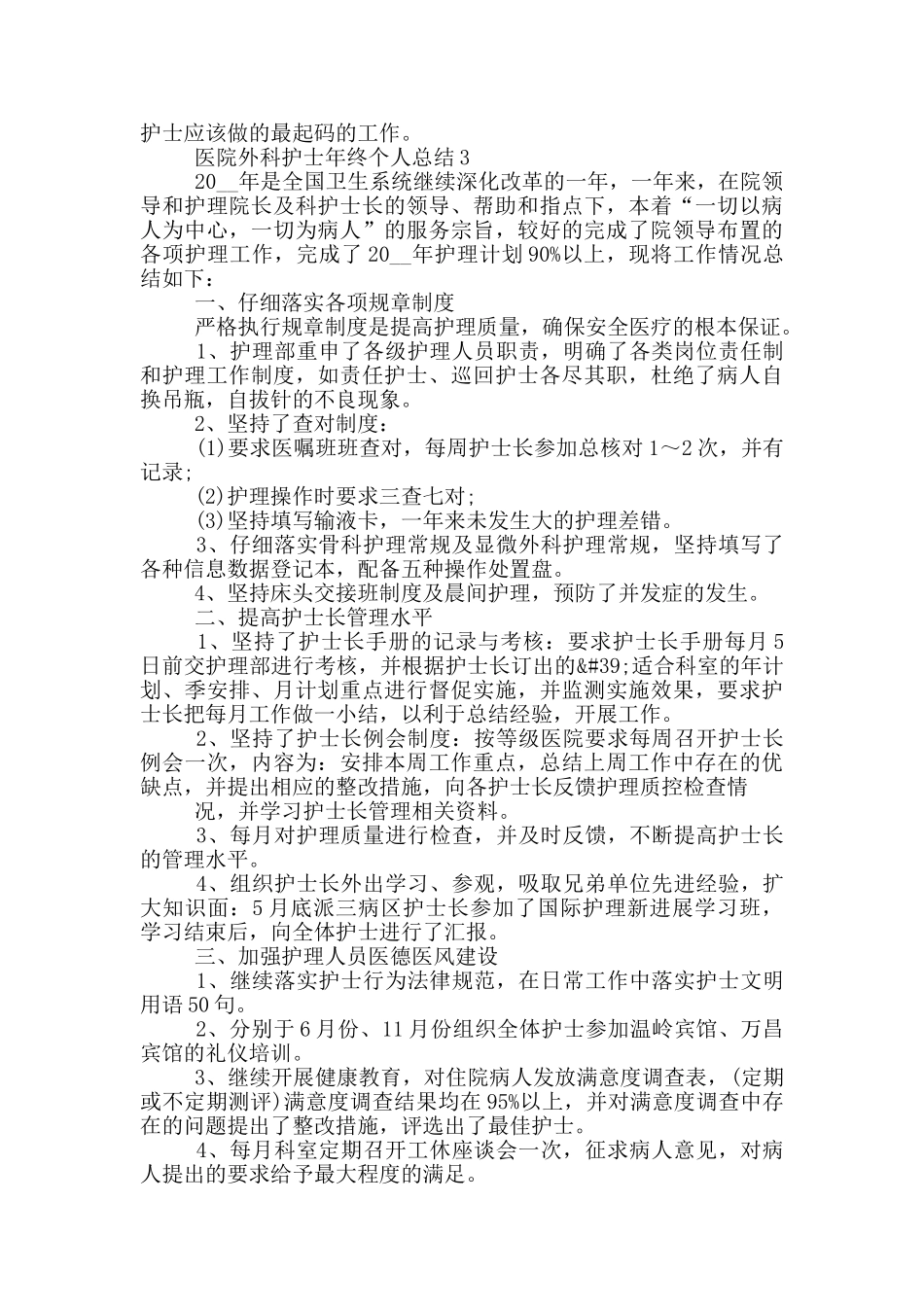 医院外科护士年终个人总结_第3页
