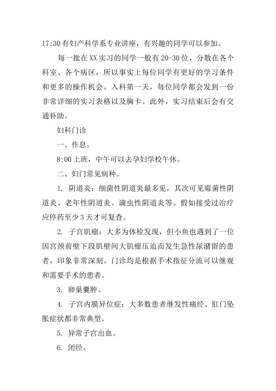 医院妇产科实习总结_第2页