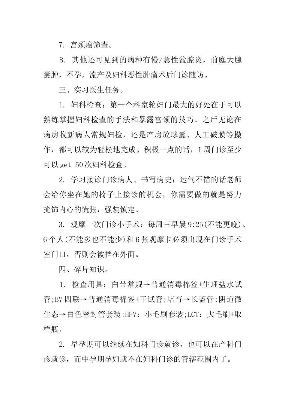 医院妇产科实习总结_第3页