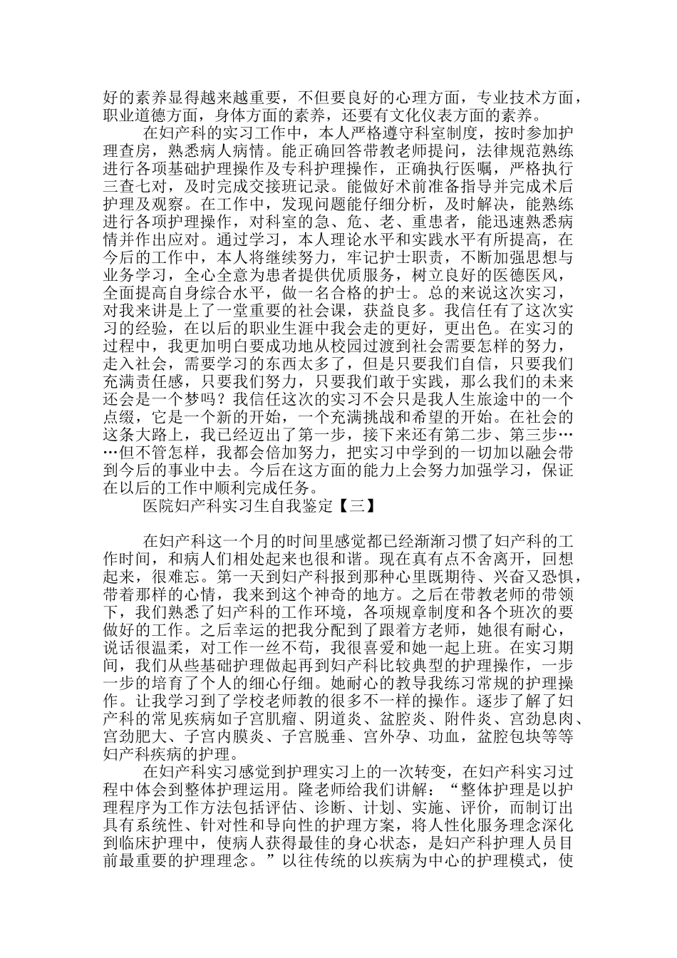 医院妇产科实习生自我鉴定_第2页