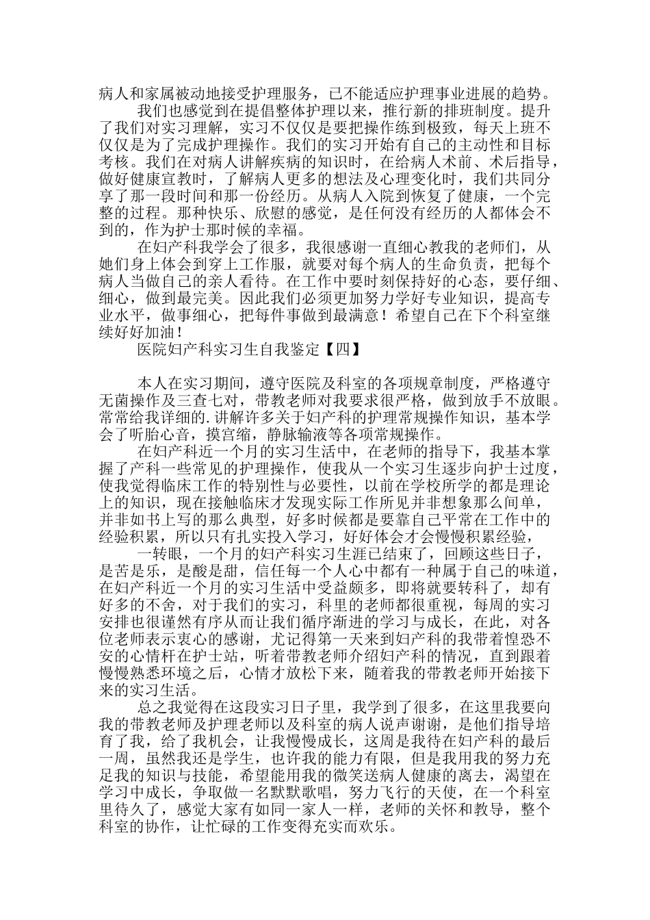 医院妇产科实习生自我鉴定_第3页