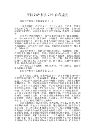 医院妇产科实习生自我鉴定