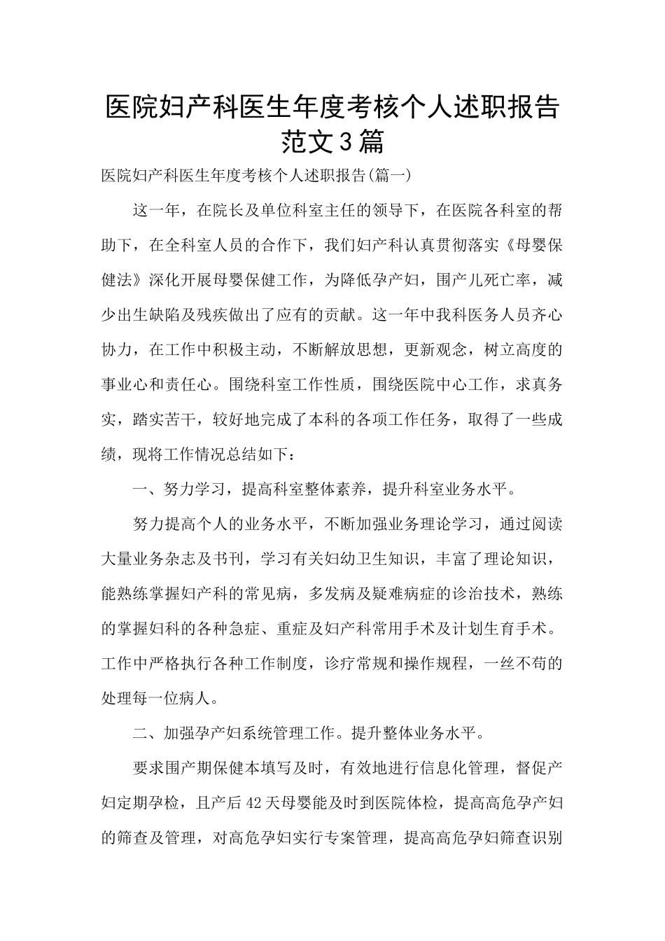 医院妇产科医生年度考核个人述职报告范文3篇_第1页