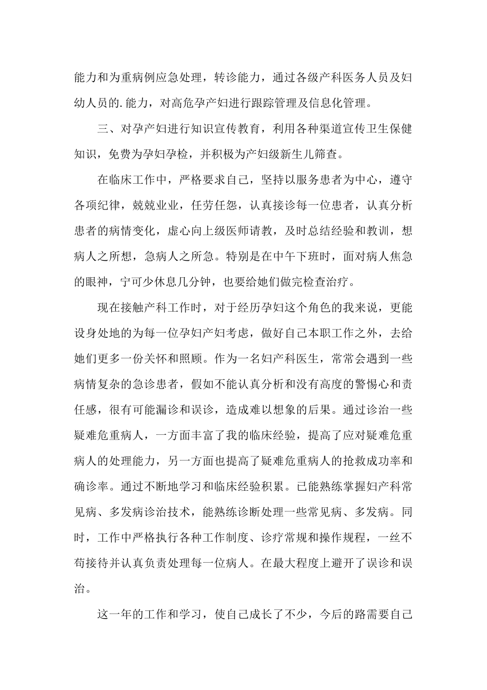 医院妇产科医生年度考核个人述职报告范文3篇_第2页