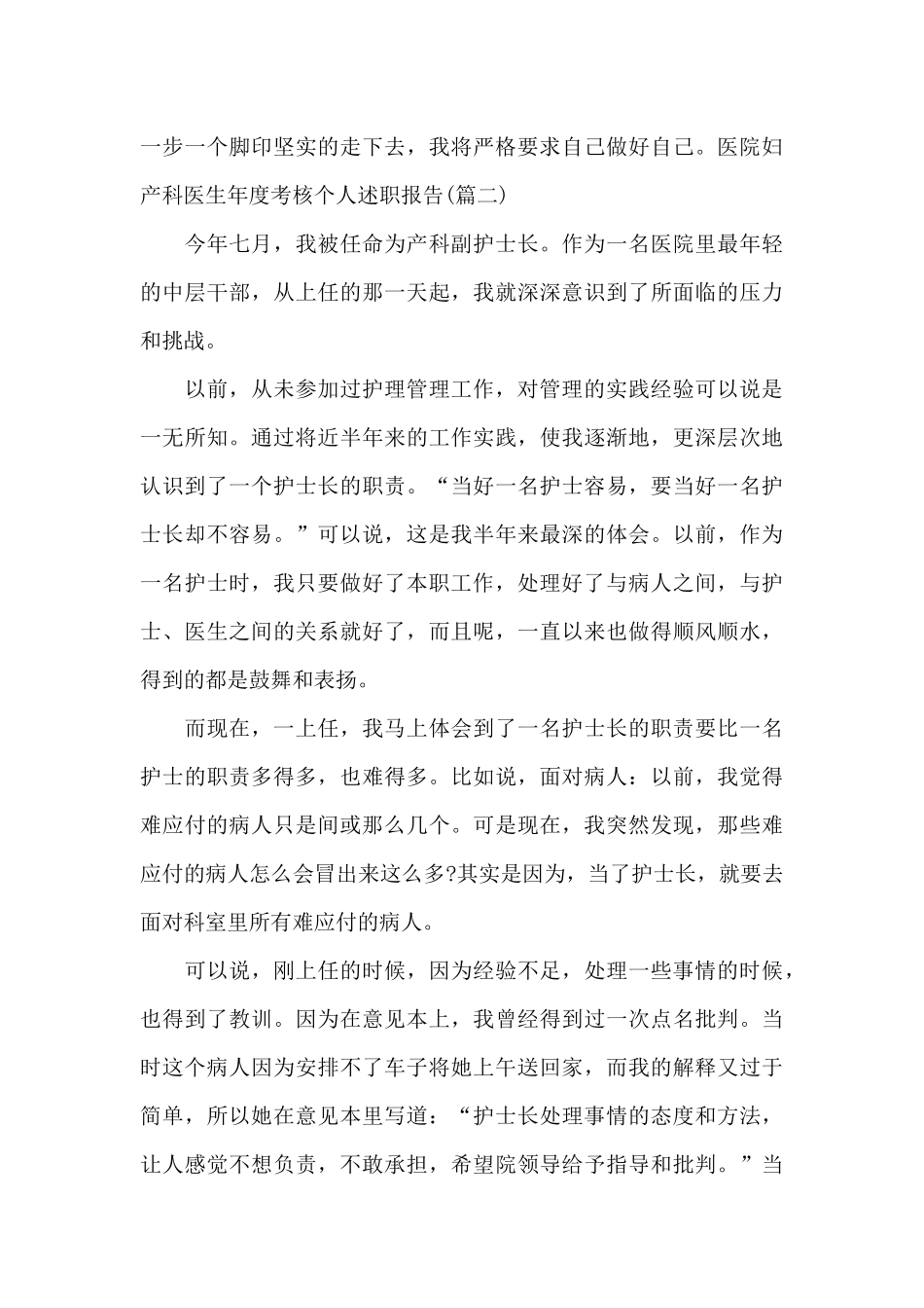 医院妇产科医生年度考核个人述职报告范文3篇_第3页