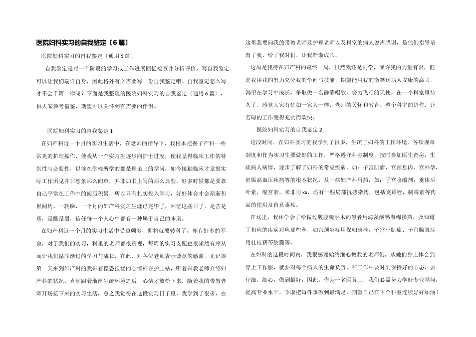 医院妇科实习的自我鉴定_第1页