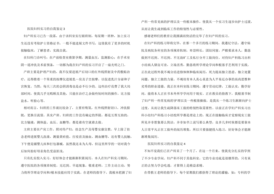 医院妇科实习的自我鉴定_第2页
