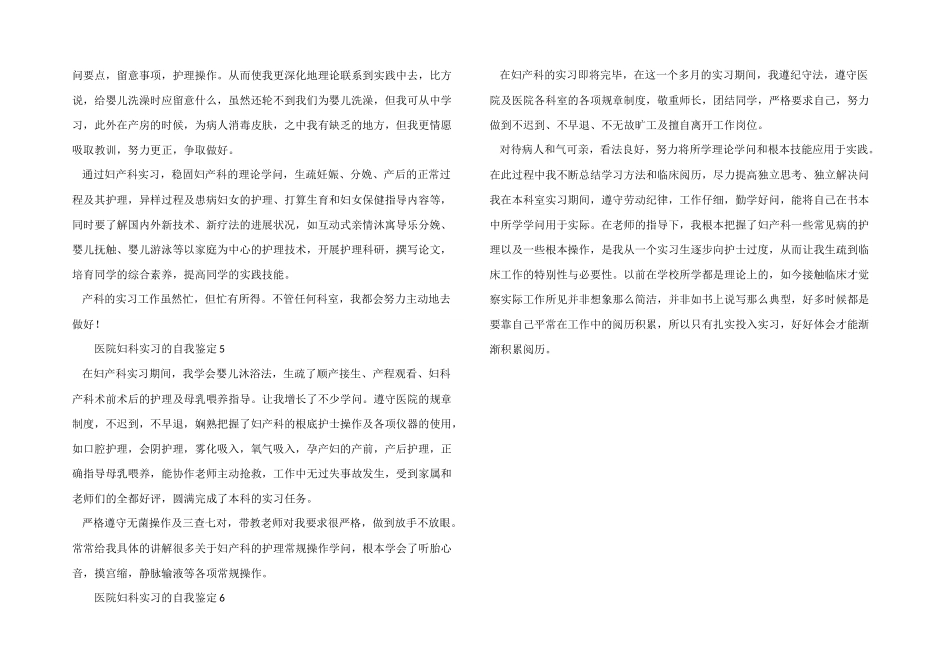医院妇科实习的自我鉴定_第3页