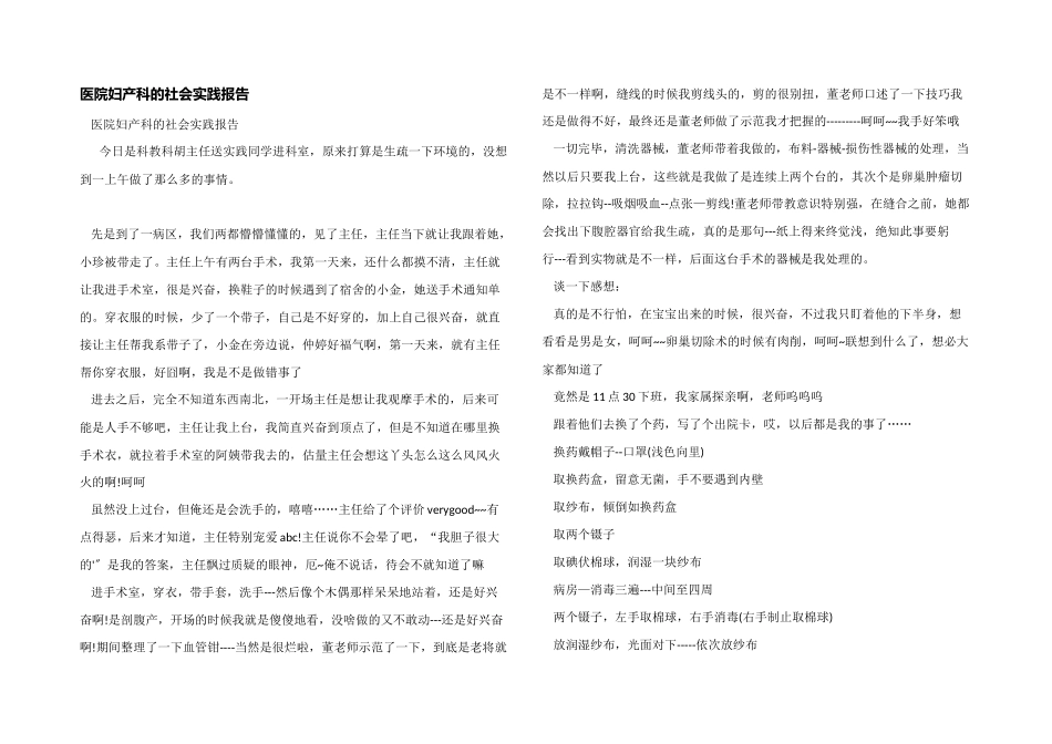 医院妇产科的社会实践报告_第1页