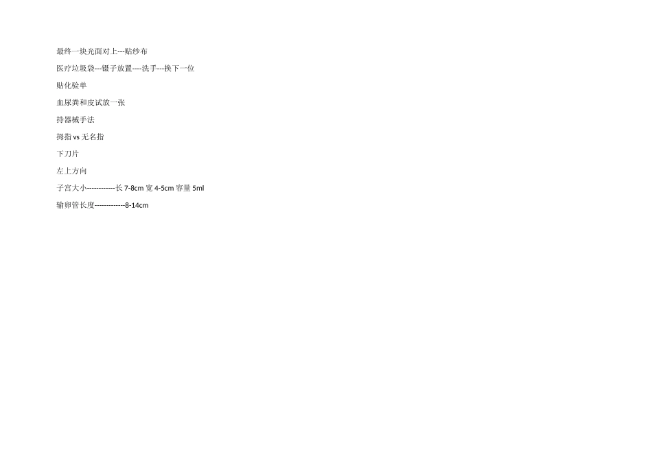 医院妇产科的社会实践报告_第2页