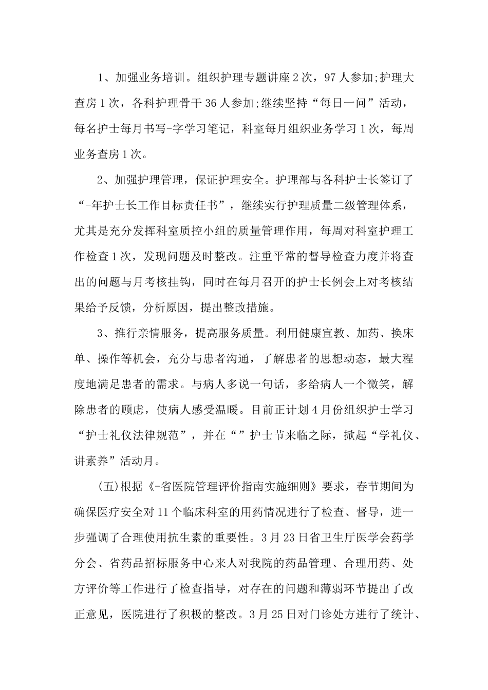 医院季度工作总结报告_第2页