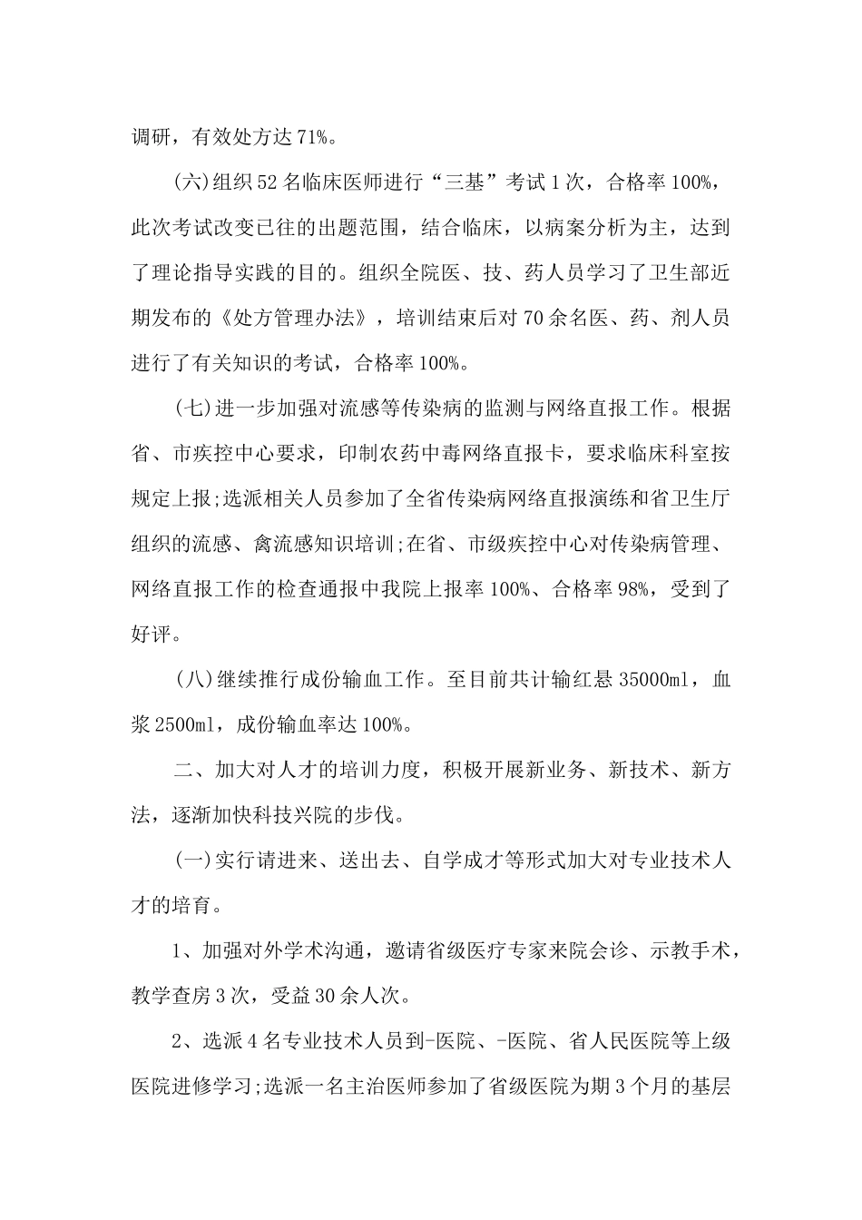 医院季度工作总结报告_第3页