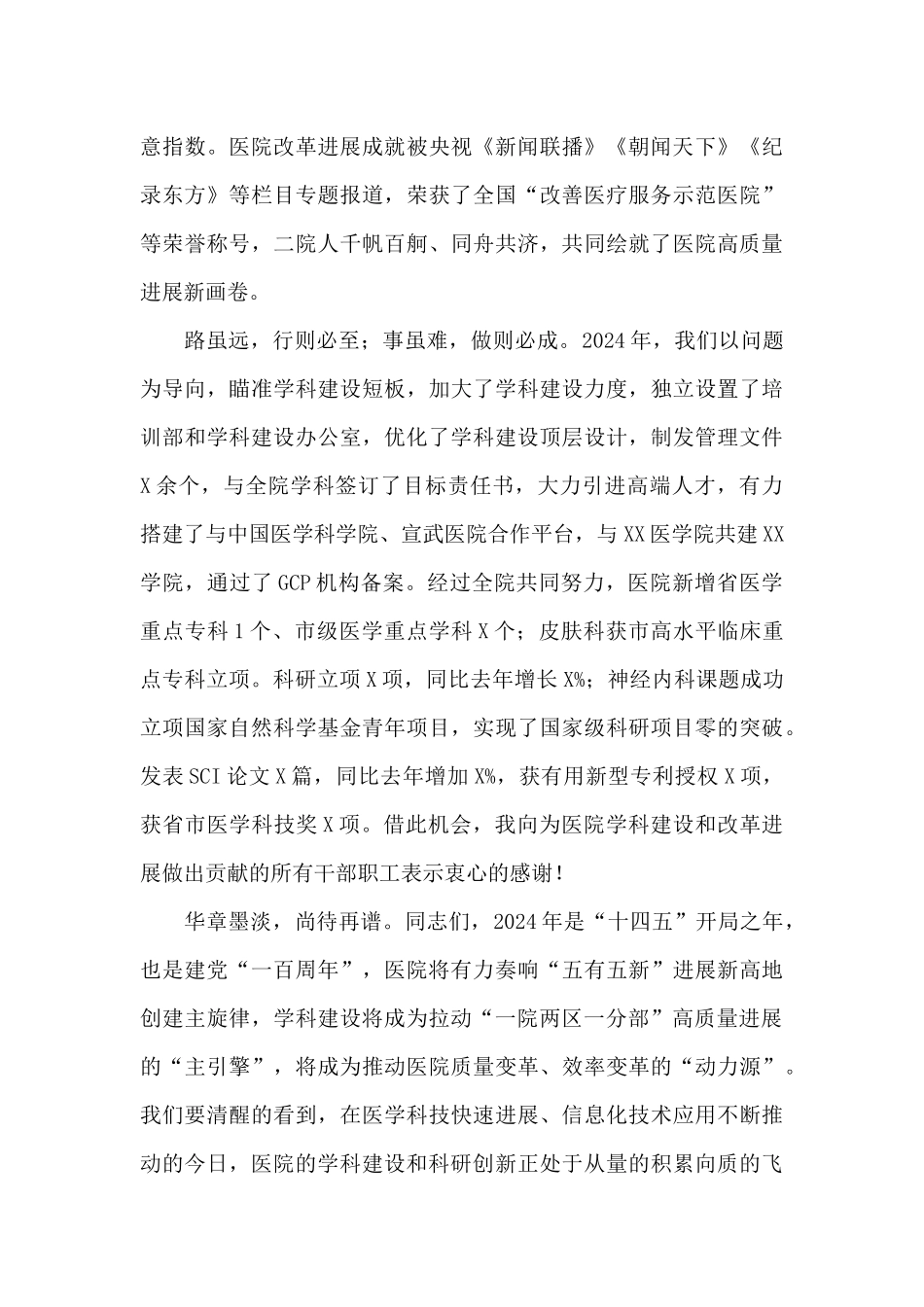 医院学术年会闭幕仪式上的致辞_第2页